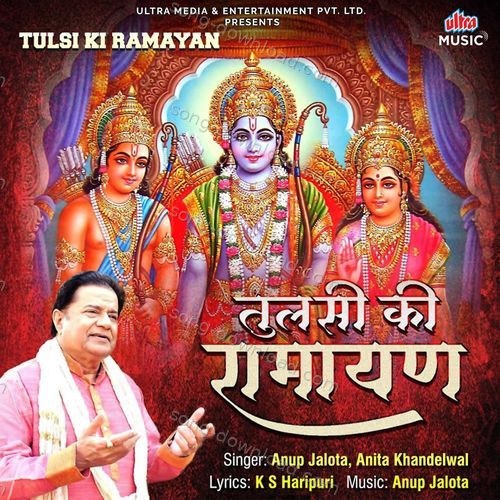 Tulsi Ki Ramayan Riddhi Agarwal MP3 Download